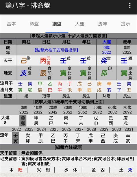 四柱推命自動計算|命式作成 